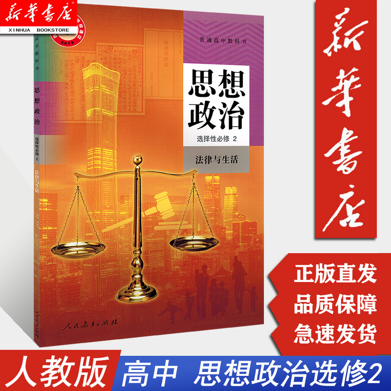 人教版高中政治选修二