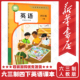 新华正版 四4下英语人民教育出版 2026新版 4年级下pep三年级起点 社课本教材教科书英语六三制 适用四年级下册下学期英语书人教版