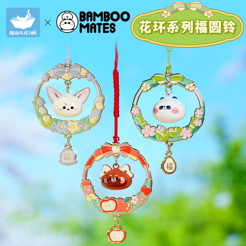 猫的天空之城BAMBOOMATES花环福圆铃铛大熊猫小熊猫钥匙扣挂件