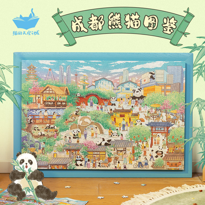 猫的天空之城1000片拼图成都熊猫