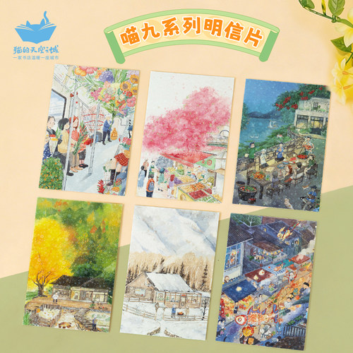 猫空春夏秋冬闪膜插画明信片文创
