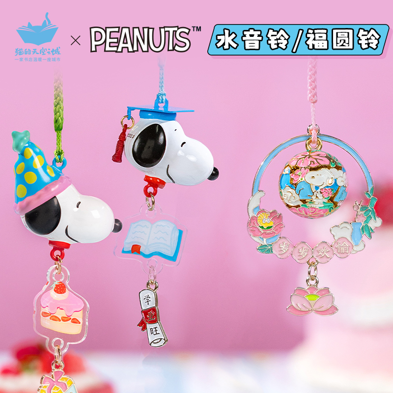 猫的天空之城史努比御守小挂件