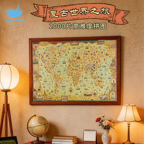 猫空复古世界之旅2000片地图拼图
