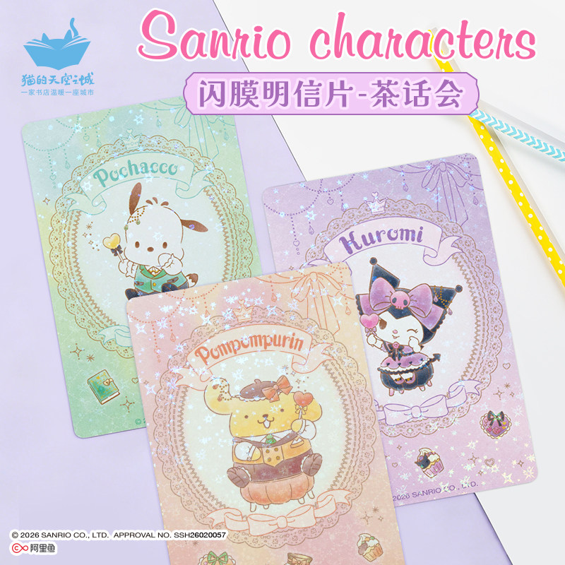 猫空三丽鸥联名闪膜明信片文创图片
