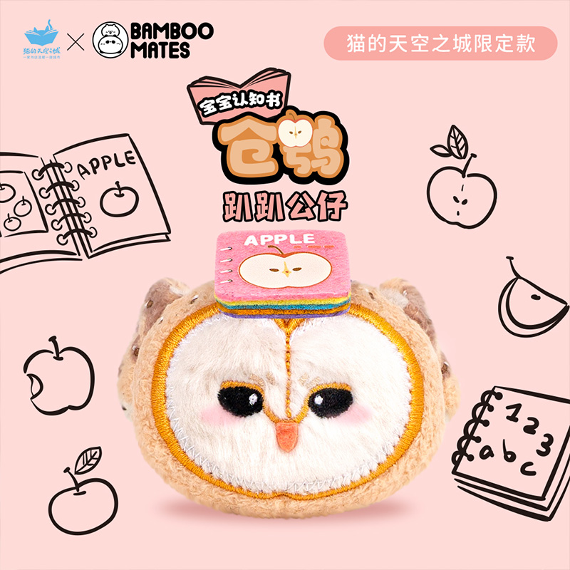 猫空仓鸮毛绒公仔中国本土动物