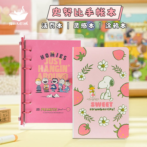 猫的天空之城史努比活页盖章本