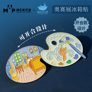 猫的天空之城上海奥赛展冰箱贴浦东美术馆梵高调色盘文创纪念品