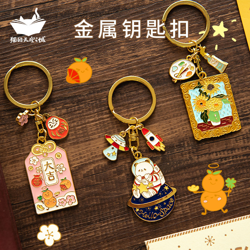 猫的天空之城创意金属钥匙扣大吉情侣精致女生汽车钥匙圈挂件挂饰