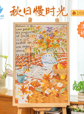 猫的天空之城1000片成人版拼图秋日慢时光朱鼓励益智解压玩具礼物