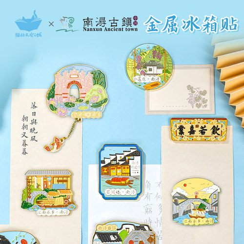 南浔古镇文创冰箱贴猫的天空之城