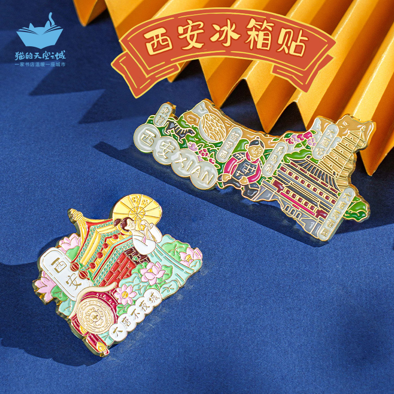 猫空西安大唐不夜城冰箱贴文创