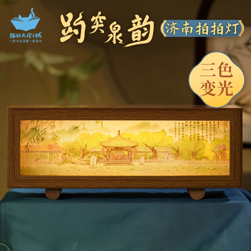 猫的天空之城济南趵突泉韵拍拍灯三色小夜灯充电款礼盒女生日礼物