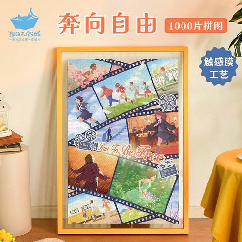 猫的天空之城奔向自由1000片拼图