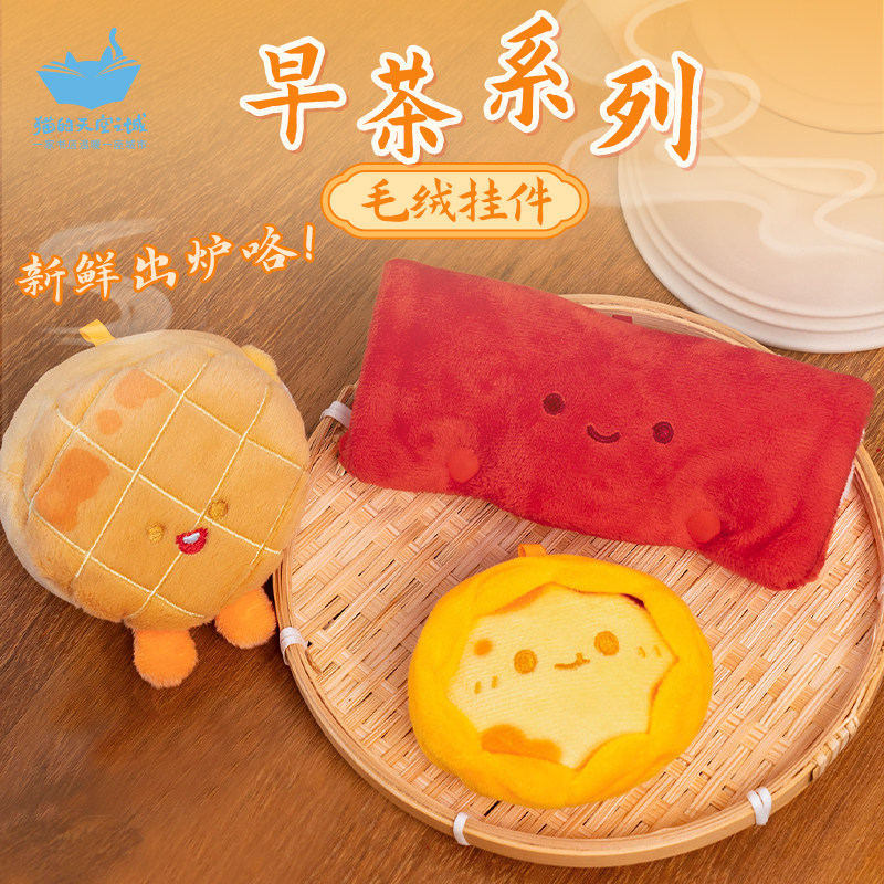 猫的天空之城早茶系列毛绒蛋挞红米肠菠萝包小挂件玩偶公仔钥匙扣,玩具/童车/益智/积木/模型,毛绒/玩偶/公仔/布艺类玩具,淘宝优惠券,粉丝福利购,淘宝优惠卷