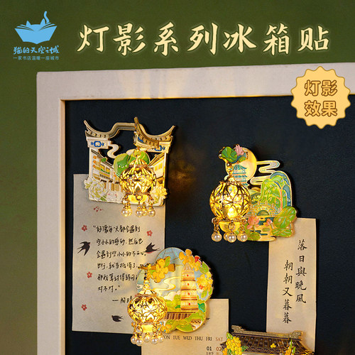 猫的天空之城灯影城市发光冰箱贴
