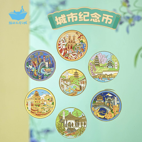 猫空苏州广州大理城市纪念币徽章