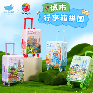 天空之城行李箱塑胶拼图60片可收纳磁吸3d立体装 猫 饰城市冰箱贴