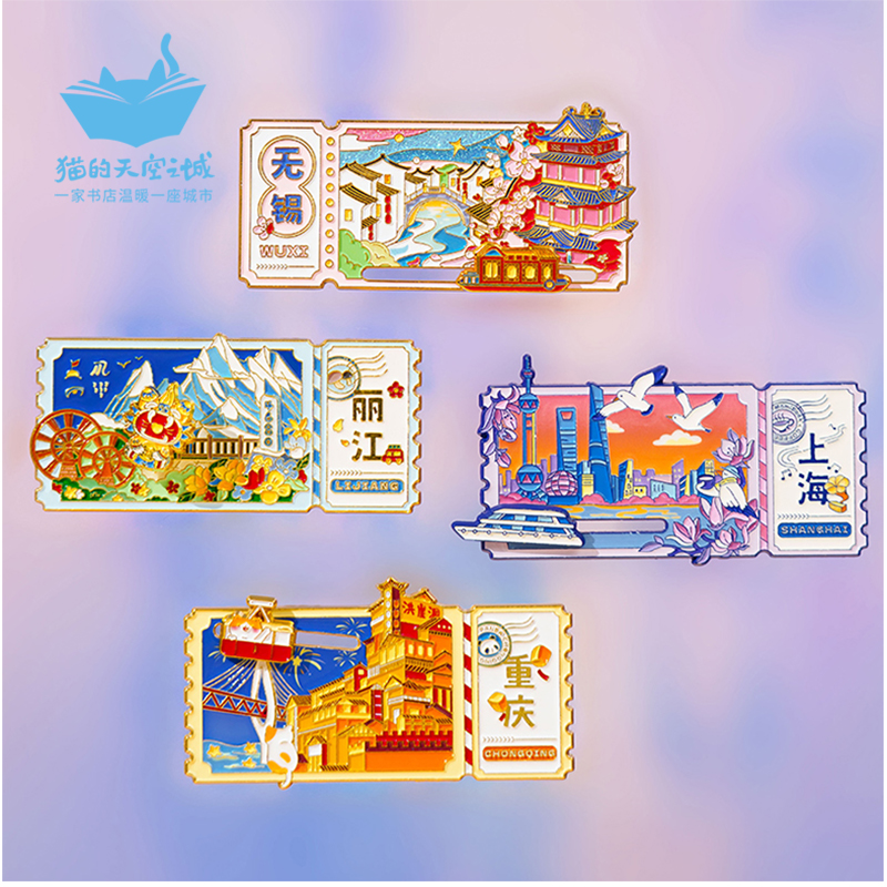 猫的天空之城票根冰箱贴文创礼物