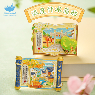 猫的天空之城金属磁吸温度计冰箱贴苏州游船福州爱心树文创纪念品
