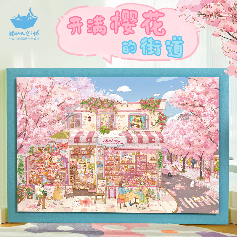猫的天空之城1000片拼图春日樱花