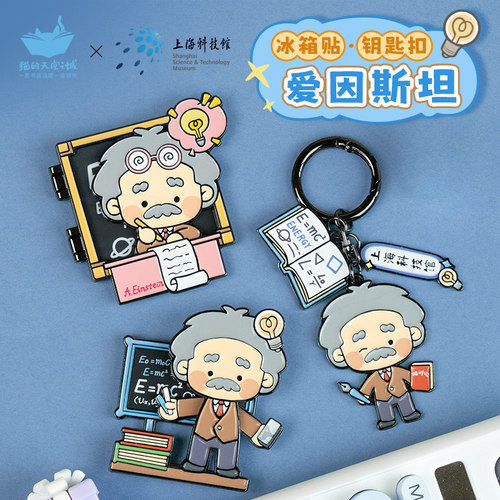 猫空爱因斯坦冰箱贴钥匙扣文创