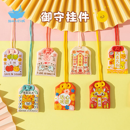 猫的天空之城金榜题名御守挂饰