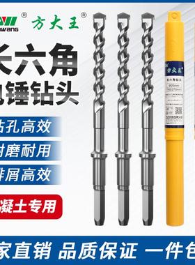 正品方大王长六角钻头加长穿墙冲击钻头38E电镐专用合金钻头