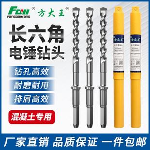 正品方大王长六角钻头加长穿墙冲击钻头38E电镐专用合金钻头