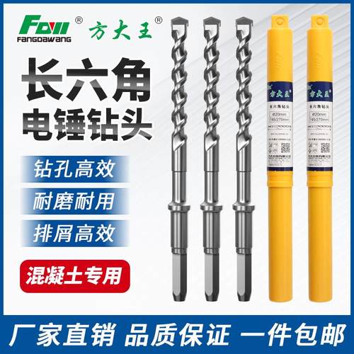 方大王38E电镐1200长电镐钻头