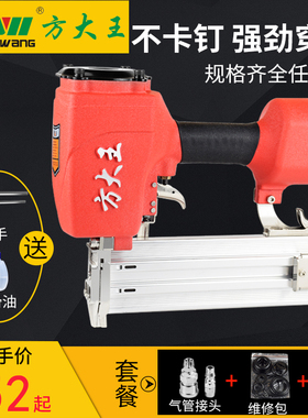方大王气钉枪钢钉枪64气动码钉枪f30直钉枪木工装修打钉枪射钉枪