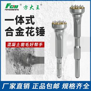 方大王电锤电镐合金凿毛连体花锤一体方柄六角墙面水泥混凝土凿头