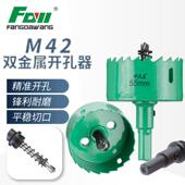 方大王双金属开孔器木板石膏板薄铁皮塑料吊顶筒灯圆形打孔扩钻