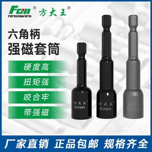 方大王不易掉磁钻尾螺丝强磁套筒燕尾钉套头手电钻风批头8mm9mm