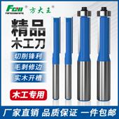 方大王精品轴承修边刀木头修边机圆底刀直刀双刃修边木工铣刀具