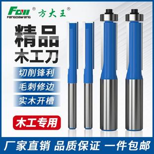 方大王精品轴承修边刀木头修边机圆底刀直刀双刃修边木工铣刀具