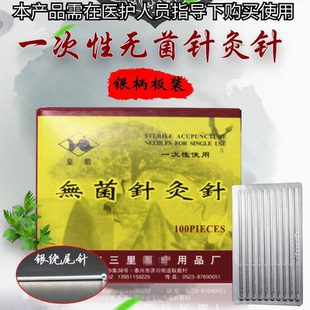 皇龄牌针灸针一次性中医无菌针灸银柄板装 家用100支装
