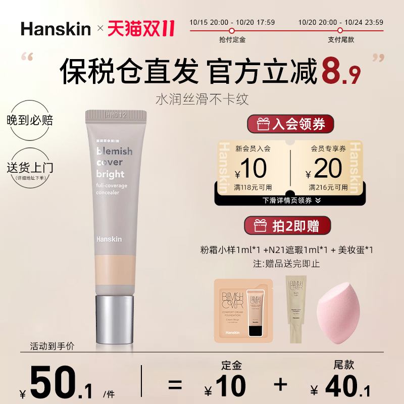 hanskin/韩斯清白管遮瑕神器
