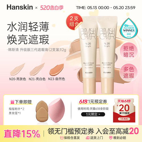 正品HANSKIN韩斯清洪真英遮瑕膏