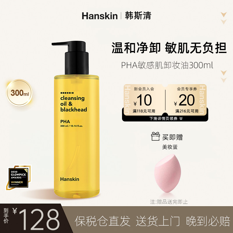 HANSKIN/��˹��PHAжױ�����м���������һ�������º�ȥ��ͷ 128Ԫ