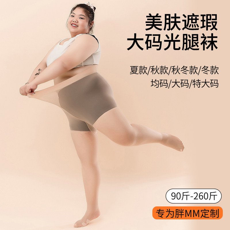 打底裤胖mm大码配裙子光腿神器不掉档200斤连裤袜丝袜加厚加绒,女士内衣/男士内衣/家居服,连裤袜/打底袜,淘宝优惠券,粉丝福利购,淘宝优惠卷