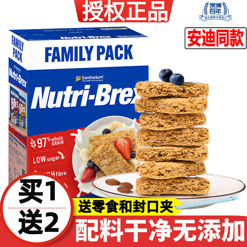 欣善怡weetbix麦片低脂卡热量无糖精谷物燕麦块饼干饱腹健身早餐