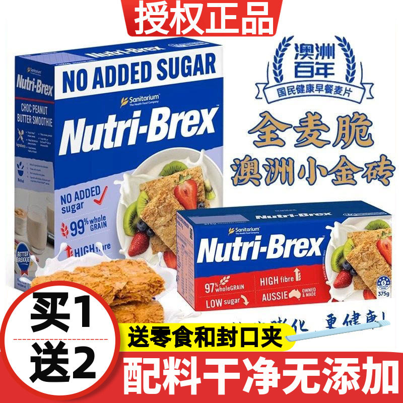 欣善怡麦片澳洲原装进口全麦脆燕麦块棒饼干无添加糖低脂代餐早餐