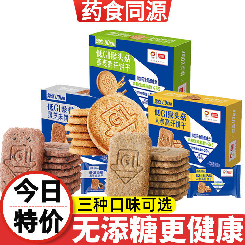 盼盼悠点低GI无糖添桑葚黑芝麻燕麦高纤饼干早餐粗粮控糖饱腹零食