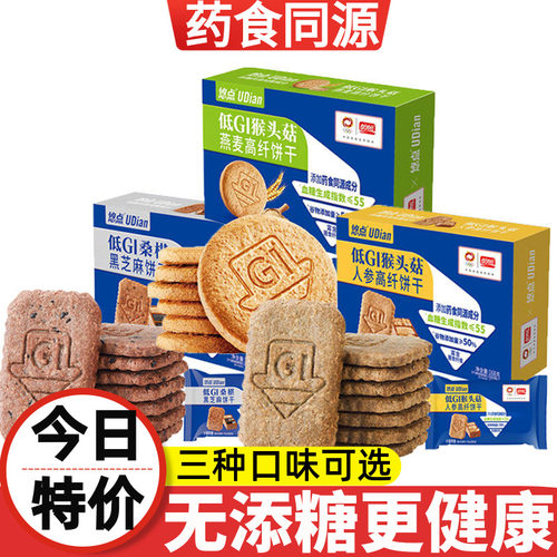 无添糖桑葚黑芝麻燕麦高纤饼干
