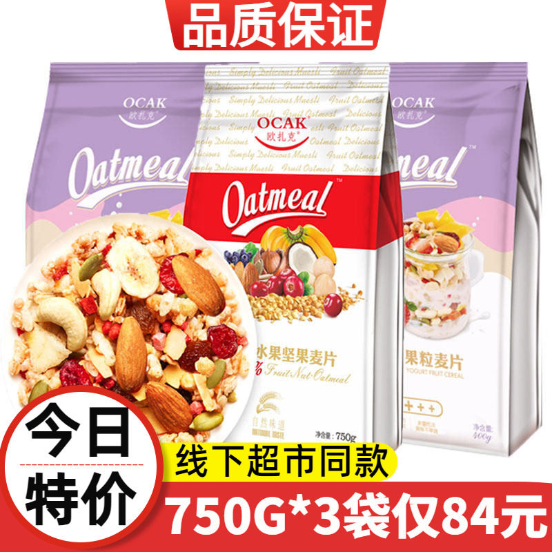 欧扎克水果坚果冲饮燕麦片早餐