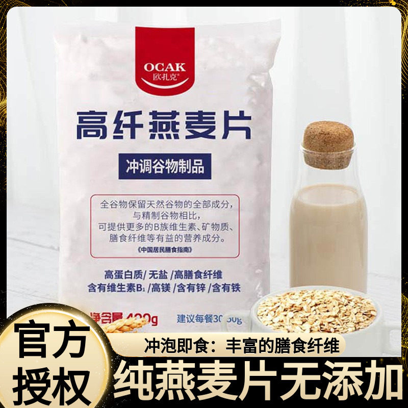 欧扎克高纤燕麦片全麦粗粮谷物泡牛奶纯麦片营养早餐代餐饱腹400g怎么样,好用不?