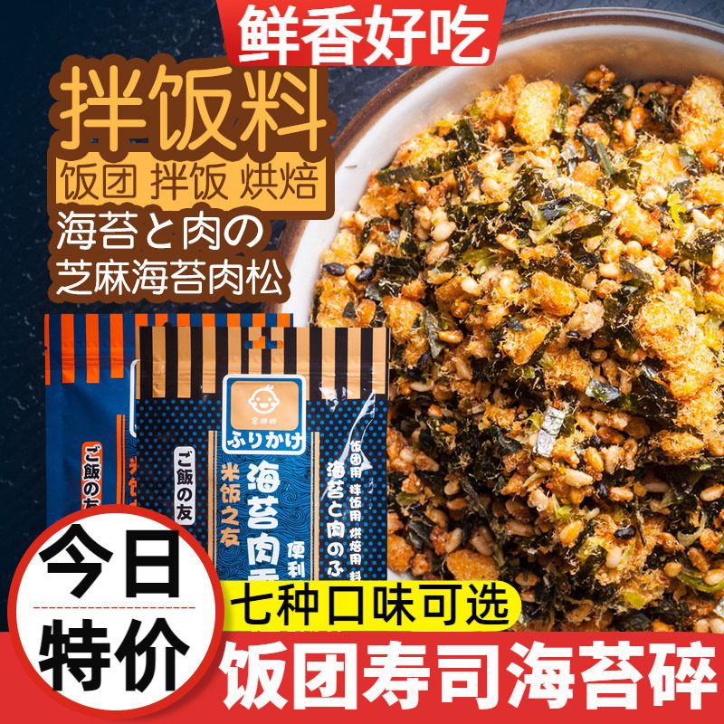 金胖胖海苔香松海苔碎拌饭料饭团日式寿司调料紫菜儿童宝宝无色素