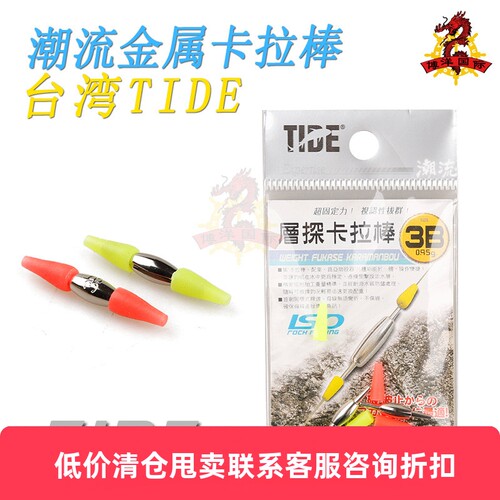 台湾TIDE层探潮流矶钓金属卡拉棒配重卡拉水中亚助投器筏钓配重铅