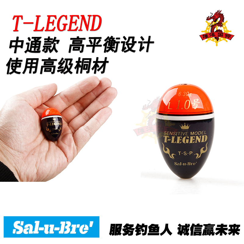 萨卢布莱t-legend中通桐木浮漂