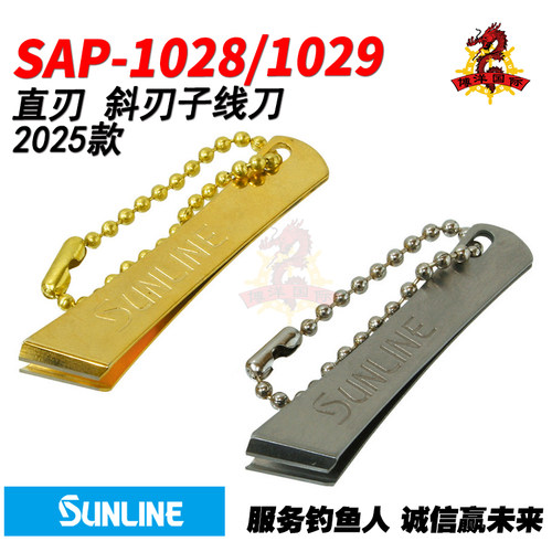 日本SUNLINE桑濑SAP-1028/SAP-1029矶钓斜刃直刃子线刀碳素线剪刀